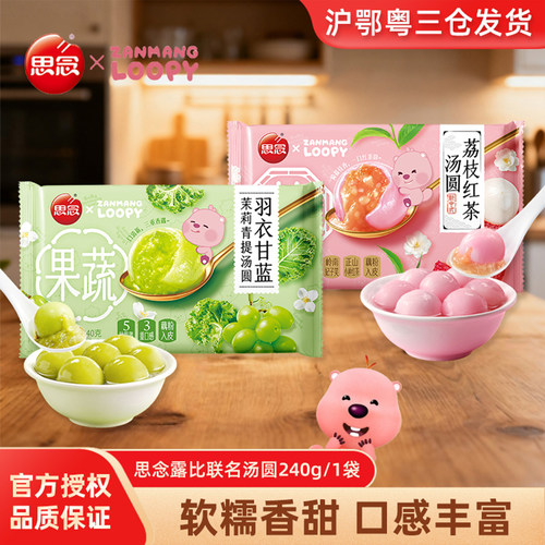思念露比联名速冻软糯香甜汤圆