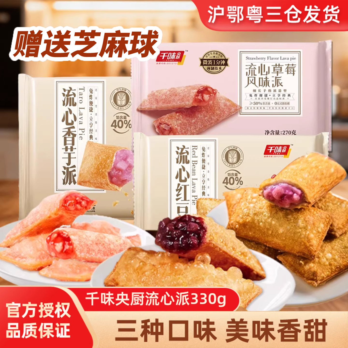 千味央厨流心红豆风味派330g图片
