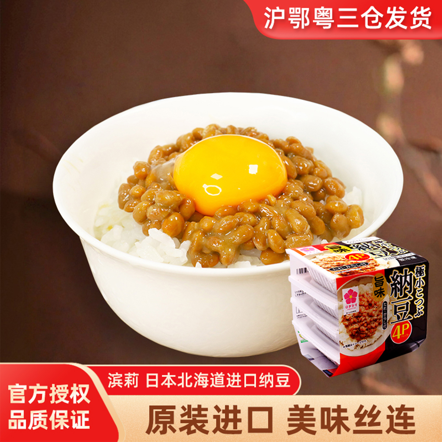 日本北海道原装进口滨莉纳豆