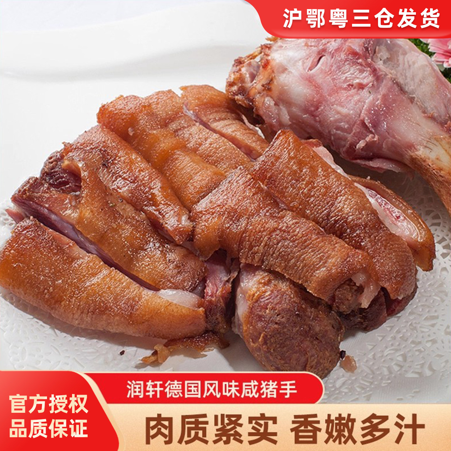 润轩德国风味咸猪手冷冻半成品咸蹄膀腌猪肘餐饮酒店下酒菜食材