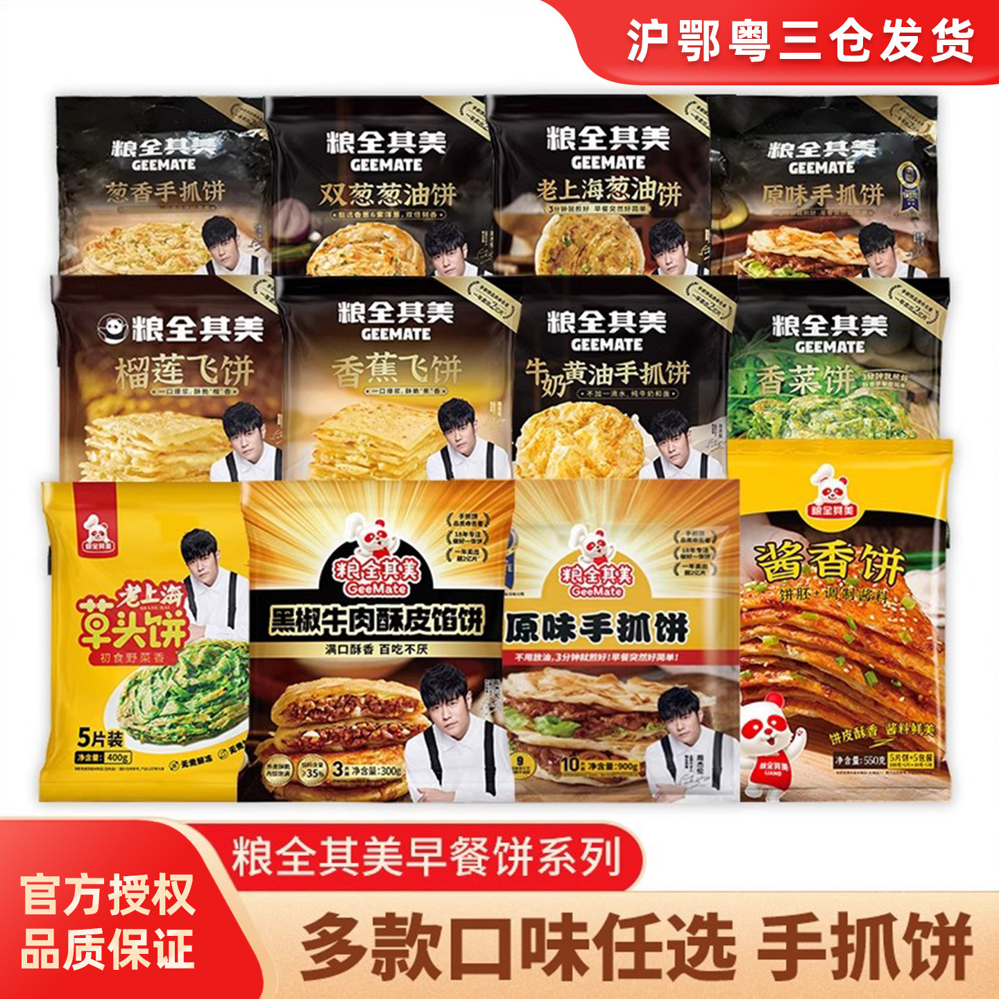 粮全其美葱香手抓饼黄油手抓饼葱油饼馅饼飞饼方便早餐半成品家用