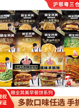 粮全其美葱香手抓饼黄油手抓饼葱油饼馅饼飞饼方便早餐半成品家用