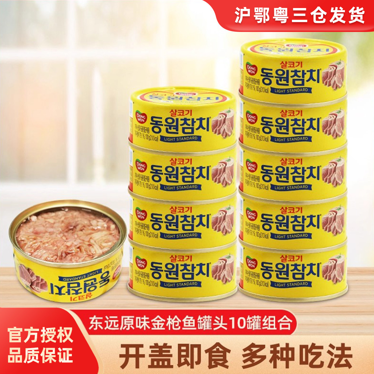 韩国进口东远金枪鱼罐头原味组合100g*10 即食吞拿鱼制品深海油浸,水产肉类/新鲜蔬果/熟食,鱼类罐头,淘宝优惠券,粉丝福利购,淘宝优惠卷