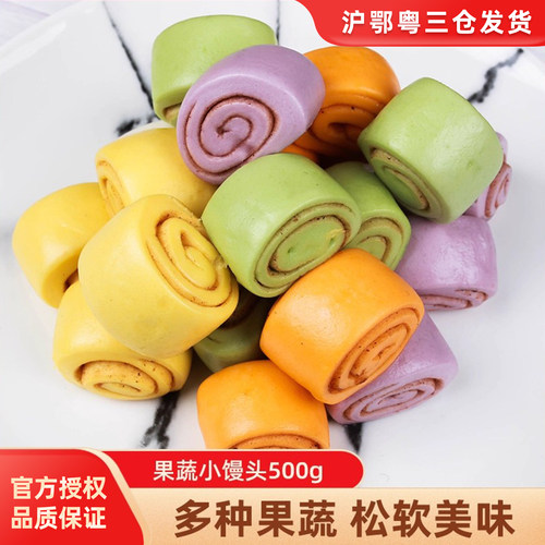 果蔬小馒头500g早餐速冻半成品