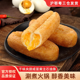 千味央厨咸蛋黄注芯火锅油条咸蛋黄夹心面点冷冻半成品小油条252g