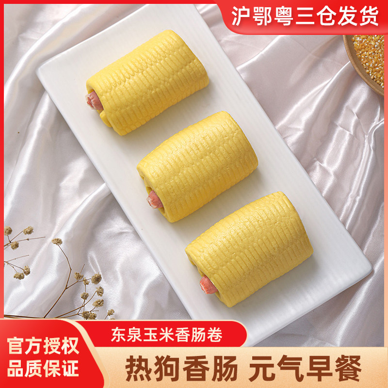 东泉玉米香肠卷冷冻半成品营养健康早餐儿童热狗卷小吃点心480g