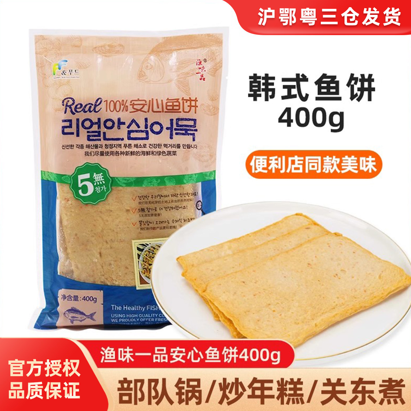 渔味一品鱼饼冷冻半成品韩国小吃