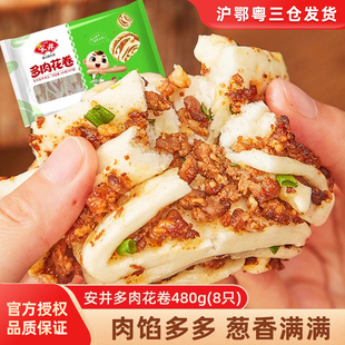 安井多肉花卷480g 儿童早餐半成品加热即食花卷馒头速冻面点食品