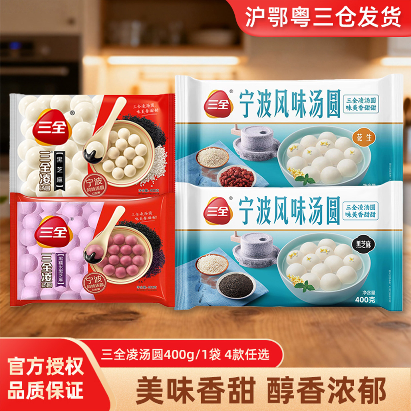 三全凌宁波风味汤圆400g速冻美味香甜传统手工醇香浓郁冬至汤圆,粮油调味/速食/干货/烘焙,汤圆/元宵,淘宝优惠券,粉丝福利购,淘宝优惠卷
