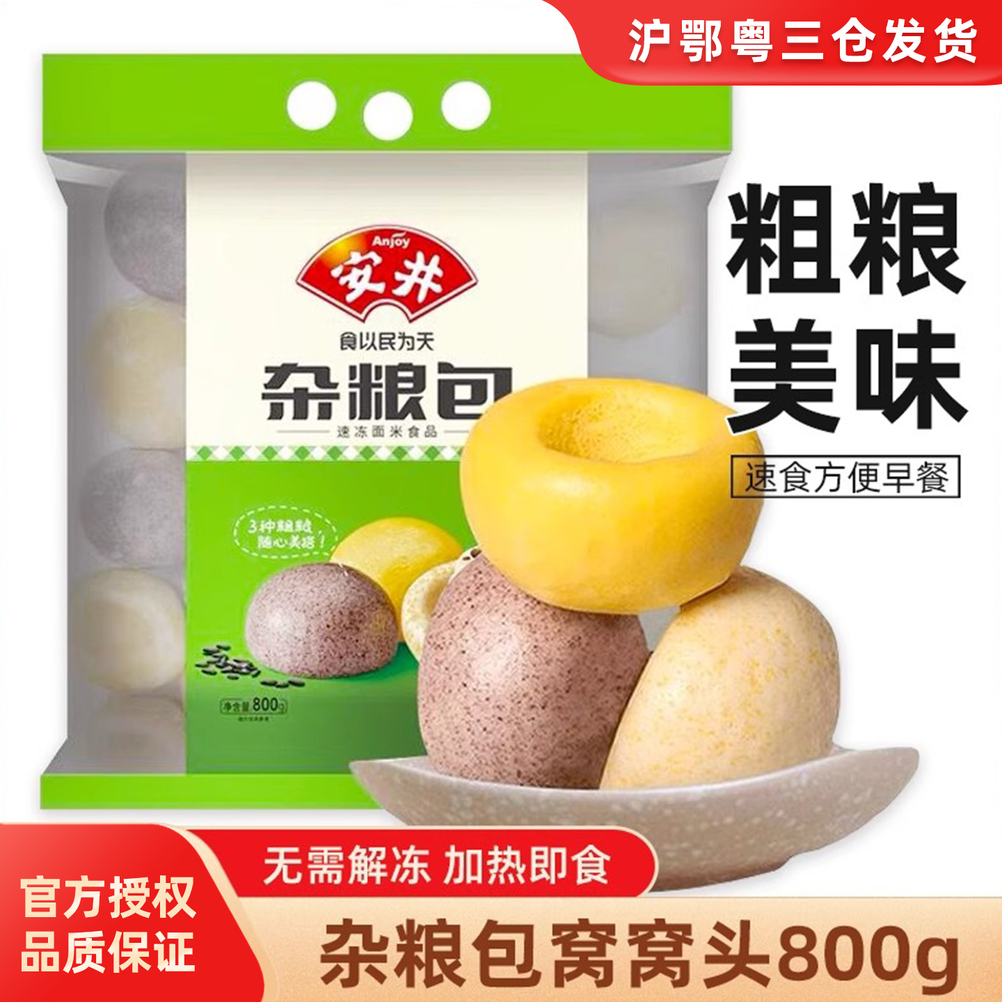 安井杂粮包800克/袋包子馒头早餐窝窝头速冻方便食品粗粮包面点