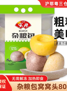 安井杂粮包800克/袋包子馒头早餐窝窝头速冻方便食品粗粮包面点