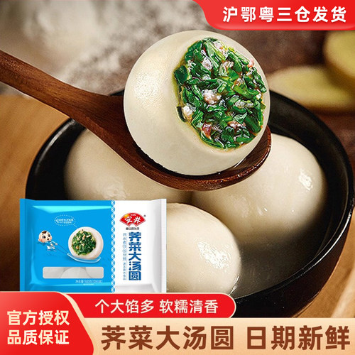 安井荠菜大汤圆500g速冻半成品
