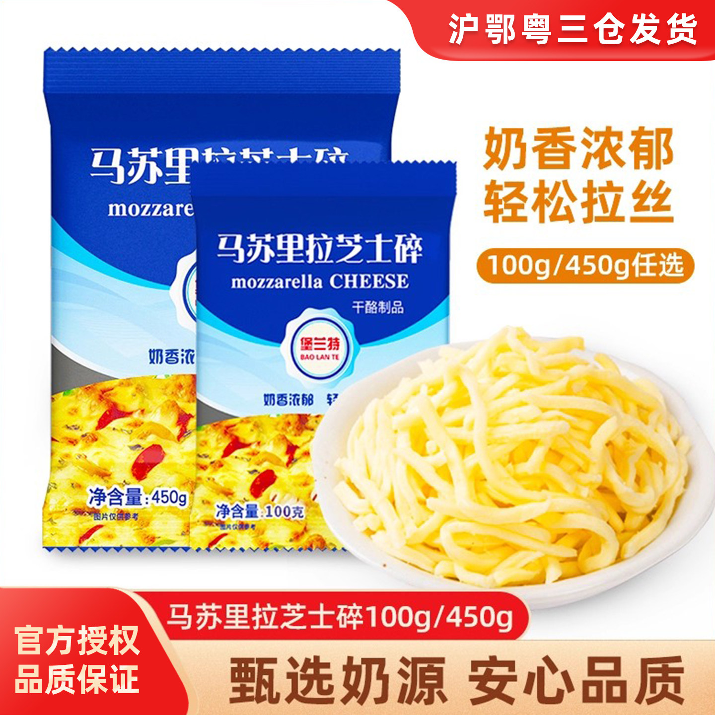 马苏里拉芝士碎拉丝家用披萨热狗奶油焗饭烘焙原材料碎奶酪条100g