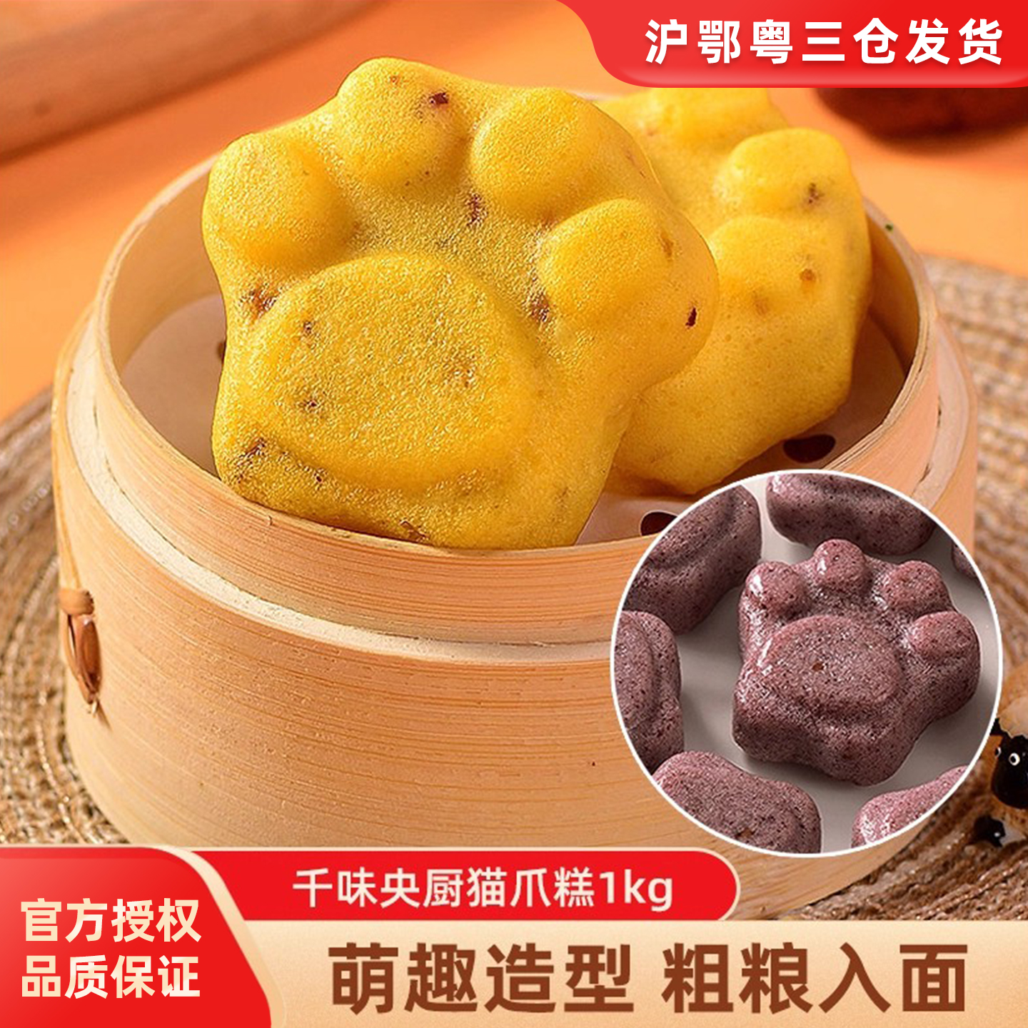 千味央厨猫爪糕玉米黑米粗粮糕