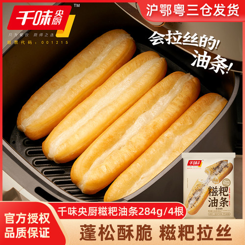 千味央厨糍粑油条速食半成品