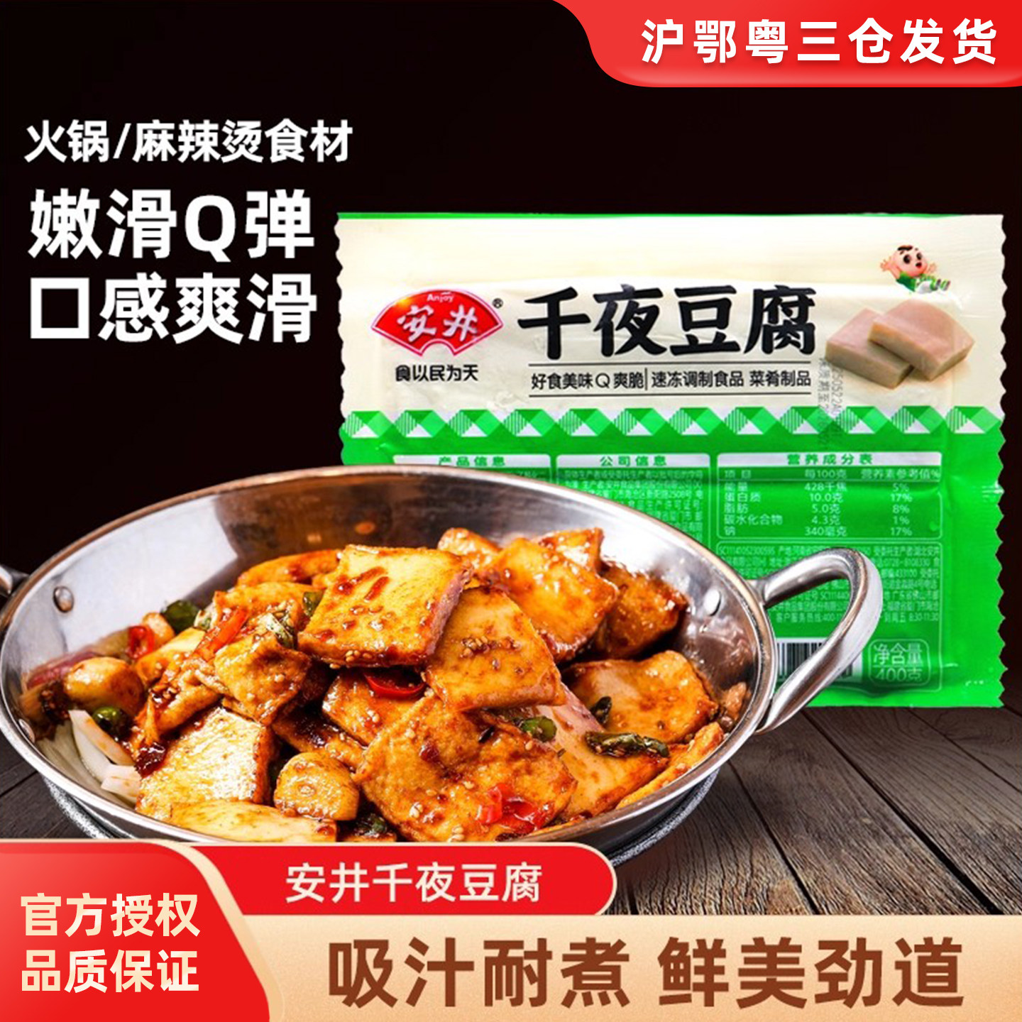 安井千夜豆腐400g千页豆捞火锅串串香食材烧烤涮锅豆付块制品