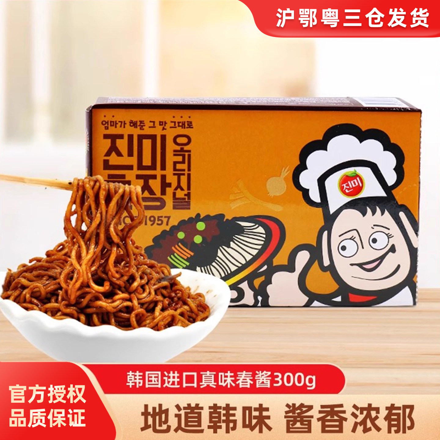 韩国进口真味春酱300g韩式炸酱面专用酱杂酱面酱料拌面黑酱淳香酱,粮油调味/速食/干货/烘焙,酱类调料,淘宝优惠券,粉丝福利购,淘宝优惠卷