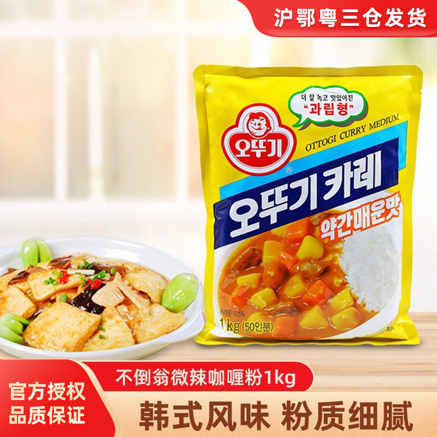 韩国进口不倒翁咖喱粉1kg 微辣奥土基咖喱味调味料品咖喱粉复合调