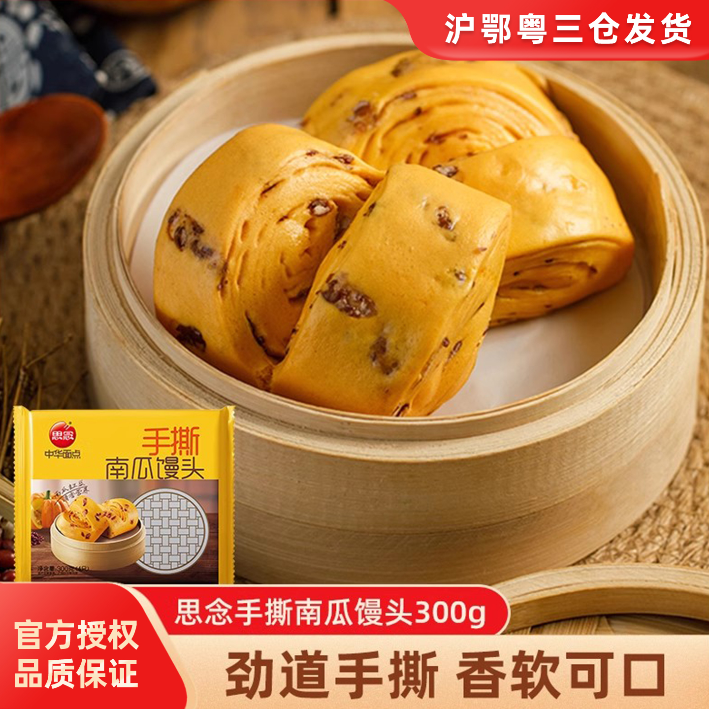 思念手撕南瓜馒头300g
