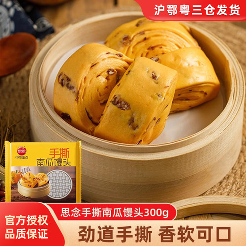 思念手撕南瓜馒头300g