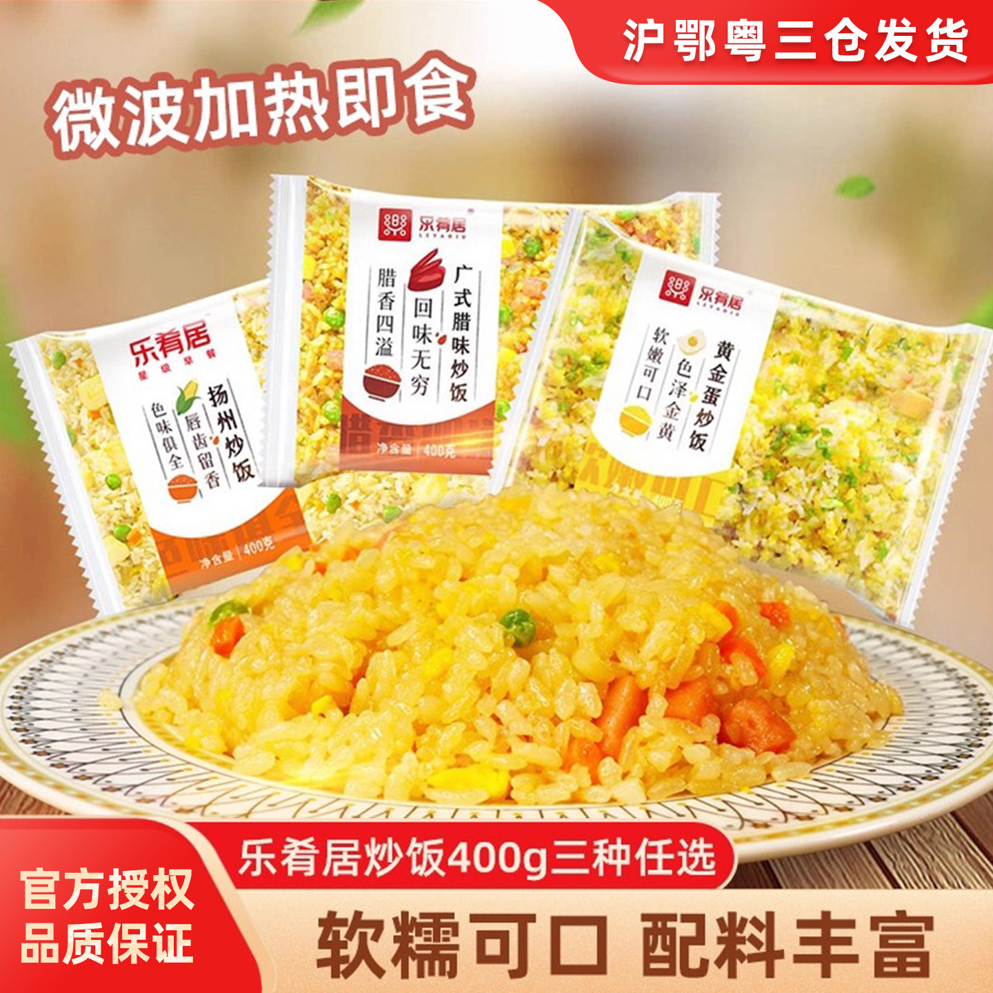 乐肴居炒饭扬州炒饭400g广式腊味炒米饭蛋炒饭微波半成品加热即食,粮油调味/速食/干货/烘焙,微波米饭/炒饭/焗饭/蛋包饭,淘宝优惠券,粉丝福利购,淘宝优惠卷