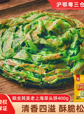 粮全其美老上海草头饼400g方便早餐半成品煎饼手抓饼面饼皮速食