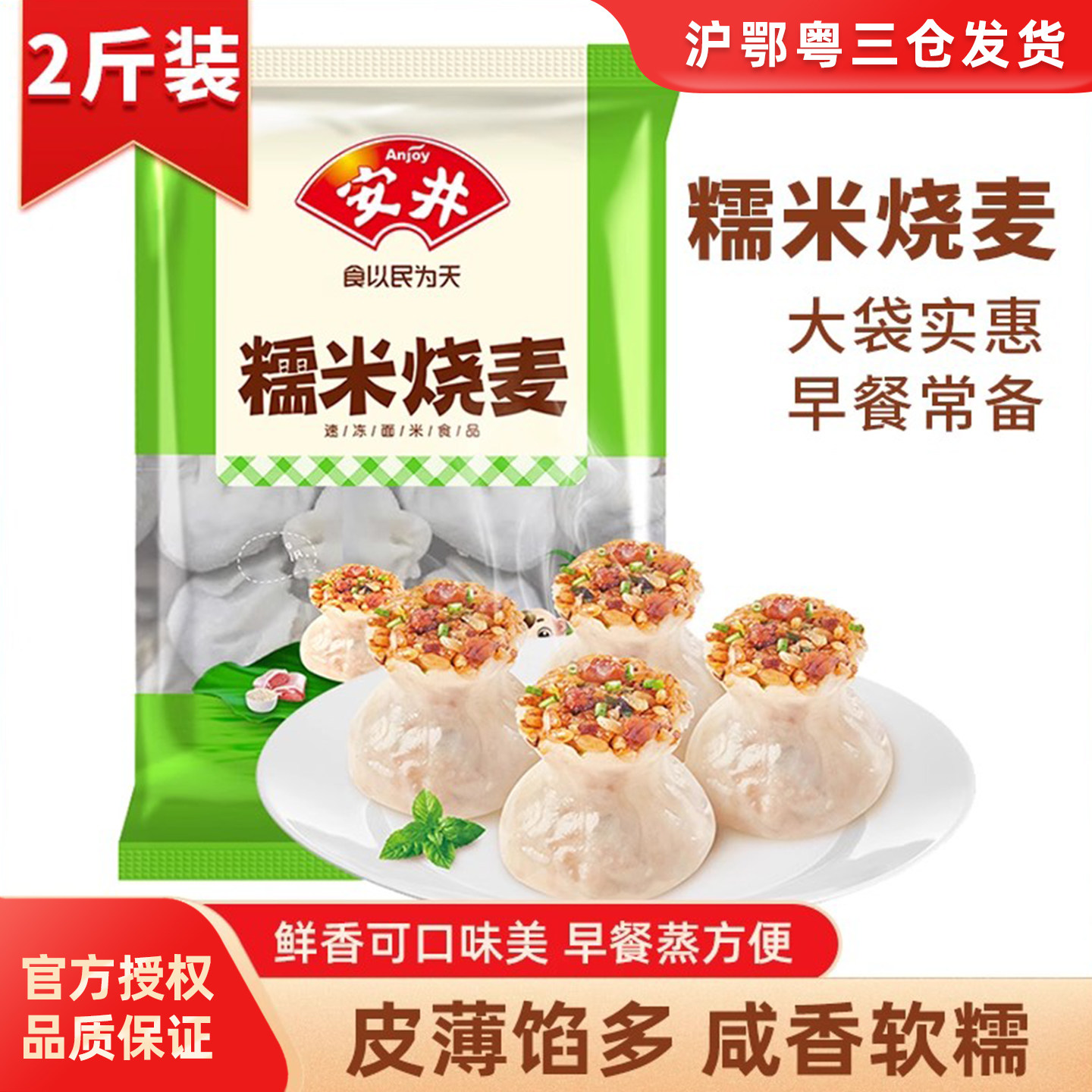 安井糯米烧麦方便早餐半成品