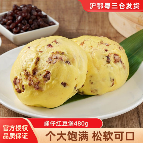峰仔红豆堡方便营养早餐馒头