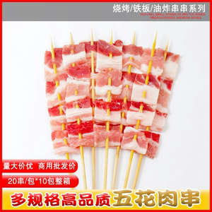 五花肉串品质大五花肉