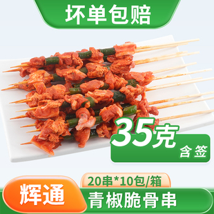 青椒脆骨串烧烤食材摆摊冷冻半成品户外食材