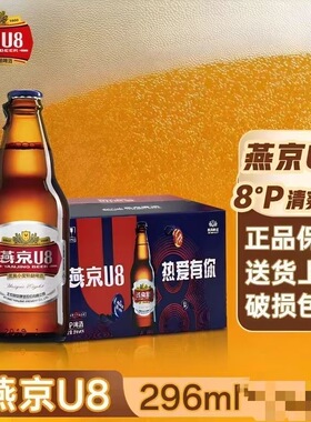 燕京U8麦芽啤酒低度数优爽小度特酿2.8度 296ml*24瓶整箱新鲜日期
