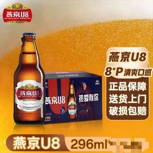 燕京U8麦芽啤酒低度数优爽小度特酿2.8度 296ml*24瓶整箱新鲜日期