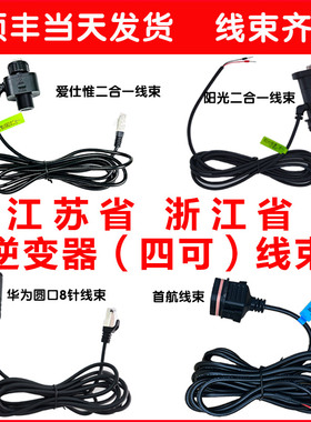 江苏浙江光伏规约转换器线束转接器连接线4可设备融兆南瑞爱仕惟