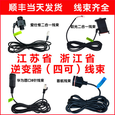 江苏浙江光伏规约转换器线束转接器连接线4可设备融兆南瑞爱仕惟