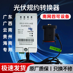 广东广西用四可设备南方电网协议转换单元四可装置光伏规约转换器
