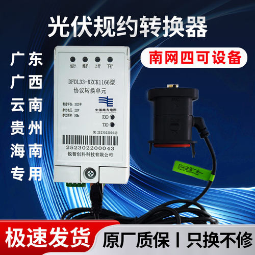 广东广西用四可设备南方电网协议转换单元四可装置光伏规约转换器