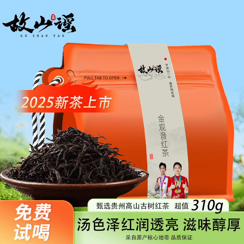 贵州红茶茶叶2025特级浓香新茶叶骏眉小叶种古树红茶自己喝口粮茶