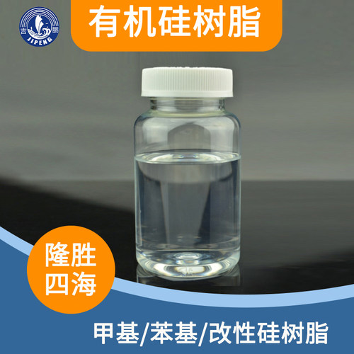 有机硅树脂耐高温自干型硬度