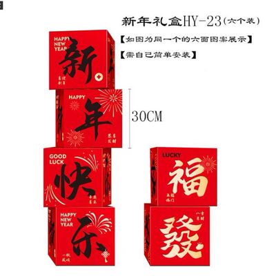 2025新年春节装饰过年堆头橱窗礼盒元旦摆件商场氛围场景布置