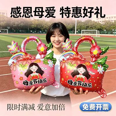 母亲节礼物手提花篮气球商场幼儿园学生孩子送妈妈节日仪式感礼物