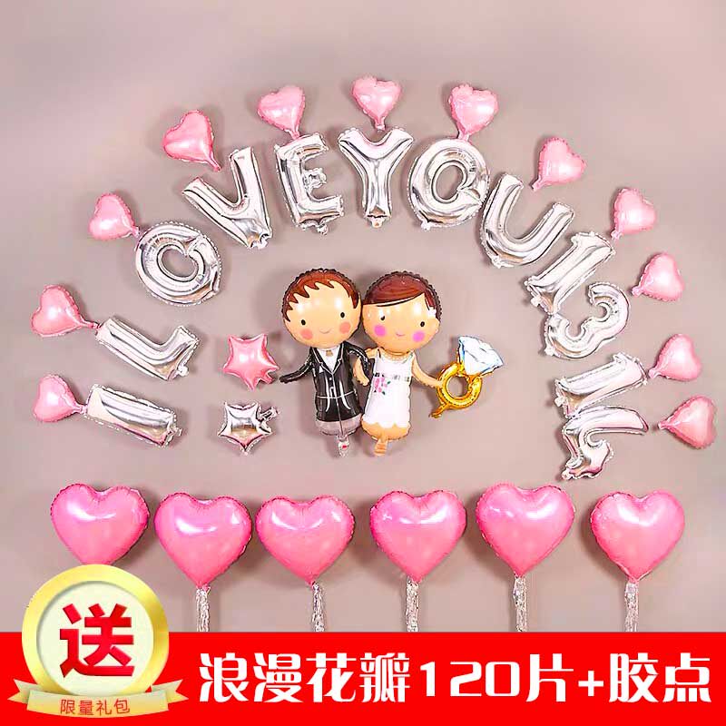 结婚布置婚房装饰汽球网红创意浪漫客厅婚礼用品大全套餐铝膜气球