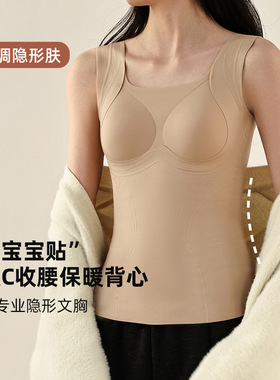 粉底液隐形保暖背心女罩杯一体内搭打底秋冬加厚护肚护腰无袖上衣