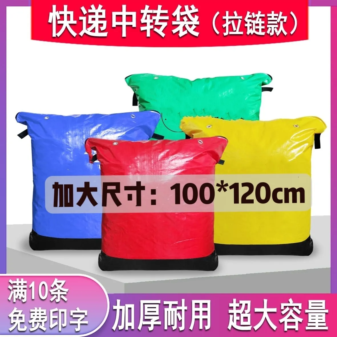 加厚圆通中通申通韵达邮政快递中转环保防水袋集包袋快递拉链袋子