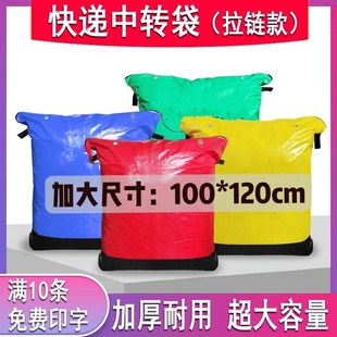 加厚圆通中通申通韵达邮政快递中转环保防水袋集包袋快递拉链袋子