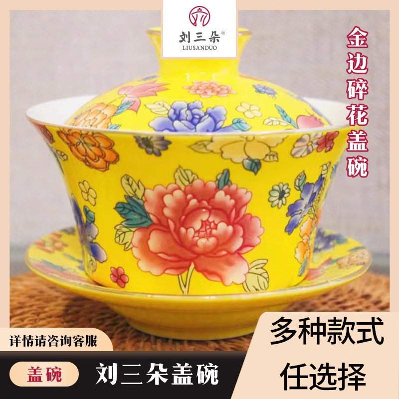 刘三朵金边花盖碗高端图片