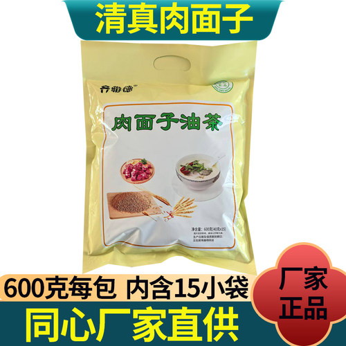 齐雅德宁夏清真油茶面子