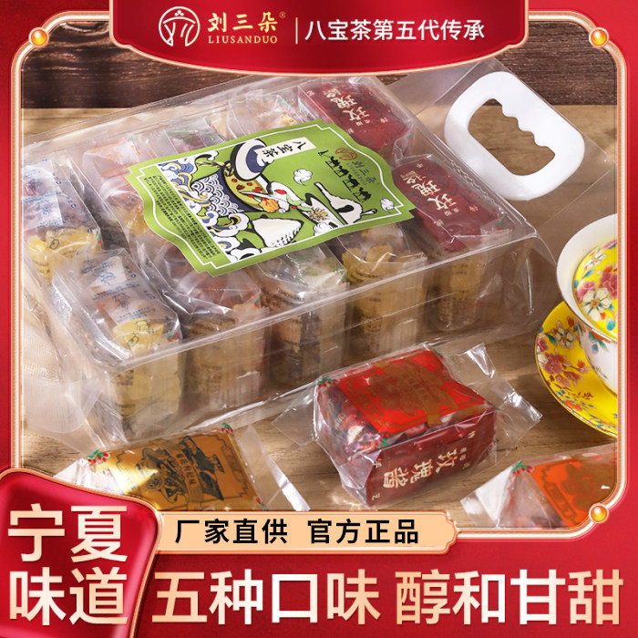 刘三朵10袋*75克宁夏八宝茶图片
