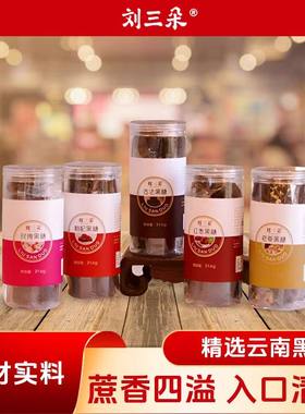 刘三朵宁夏特产黑糖五种口味