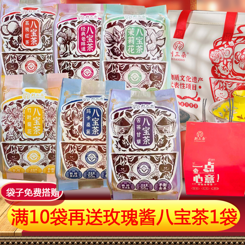 吴忠刘三朵八宝茶80克多种口味