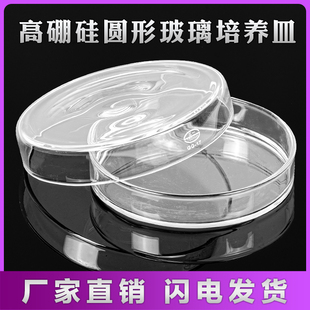 玻璃培养皿带盖高硼硅组织培养皿 加厚细胞细菌培养皿耐高温